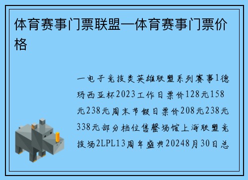 体育赛事门票联盟—体育赛事门票价格
